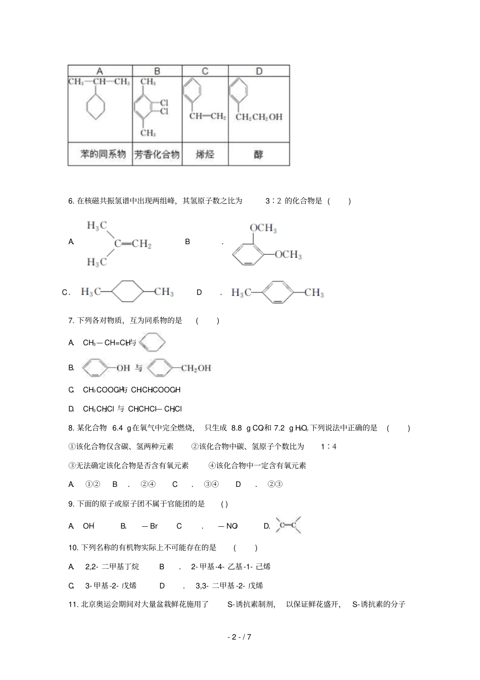 陕西咸阳百灵中学2018_2019学年高二化学下学期期中试题无答案_第2页
