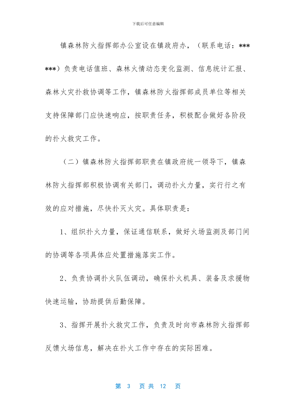 清明森林防火手抄报_第3页