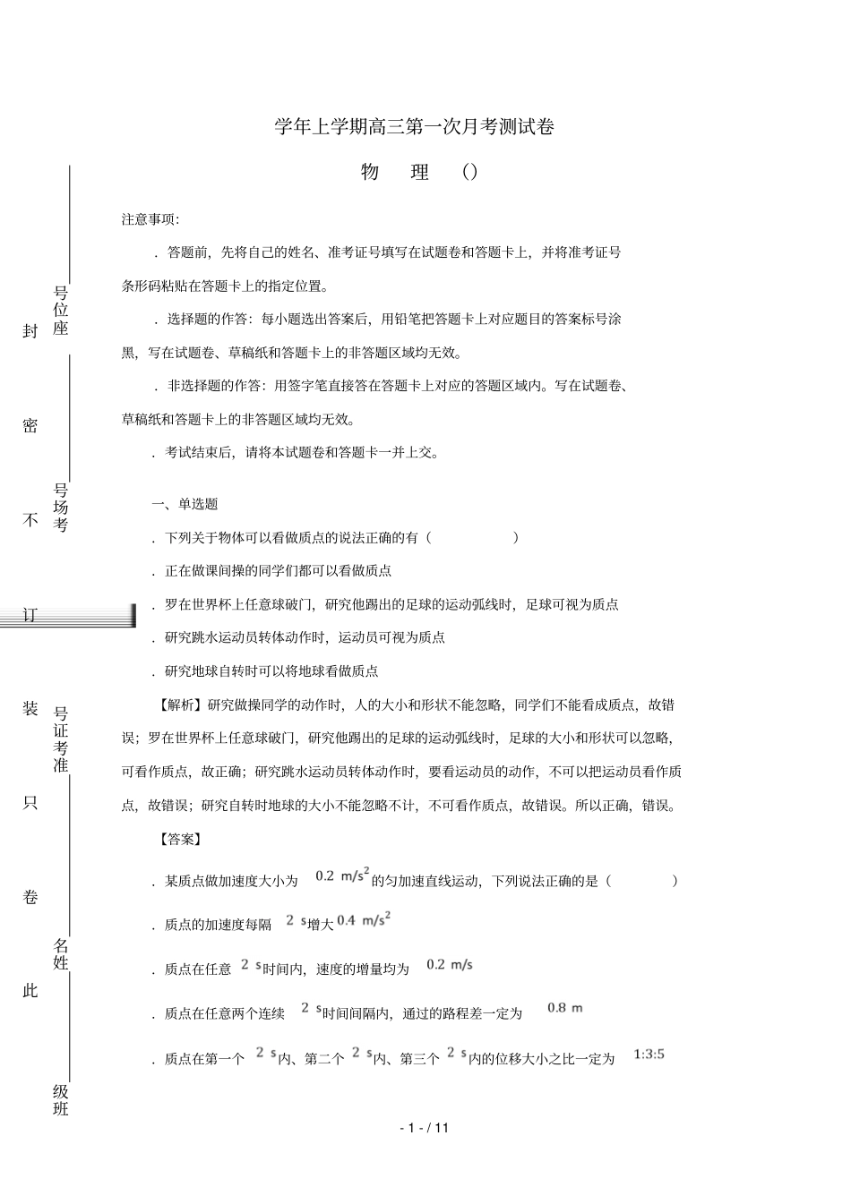 陕西咸阳第一中学2019届高三物理上学期第一次月考试题A卷_第1页