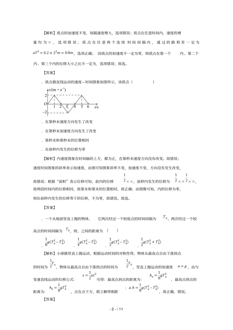 陕西咸阳第一中学2019届高三物理上学期第一次月考试题A卷_第2页