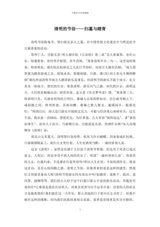 清明的节俗——扫墓与踏青