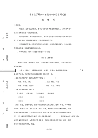 陕西咸阳第一中学2018_2019学年高一地理上学期第一次月考试题A卷