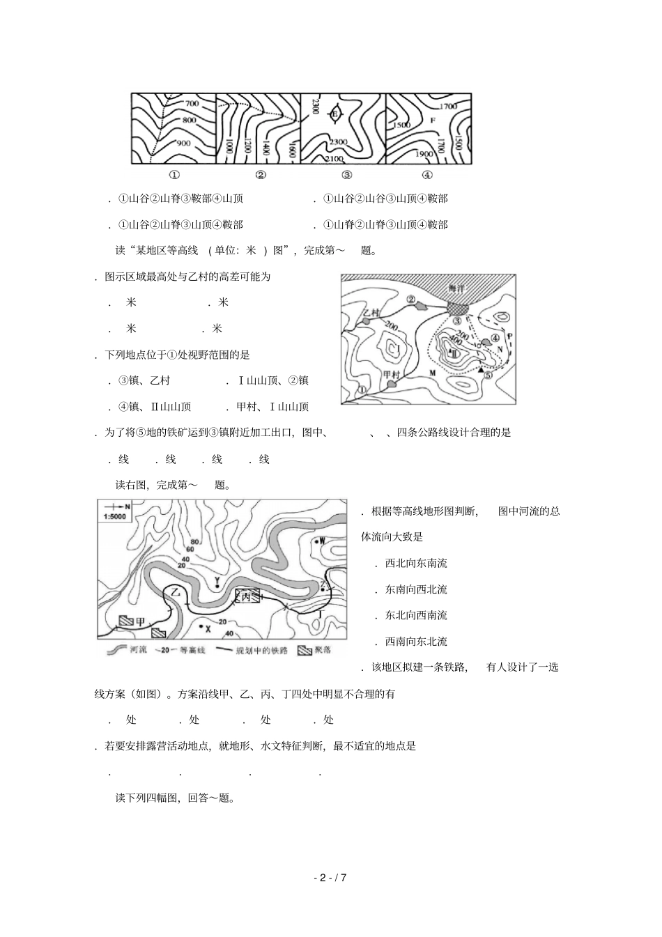 陕西咸阳武功普集高中2019届高三地理上学期第一次月考试题_第2页