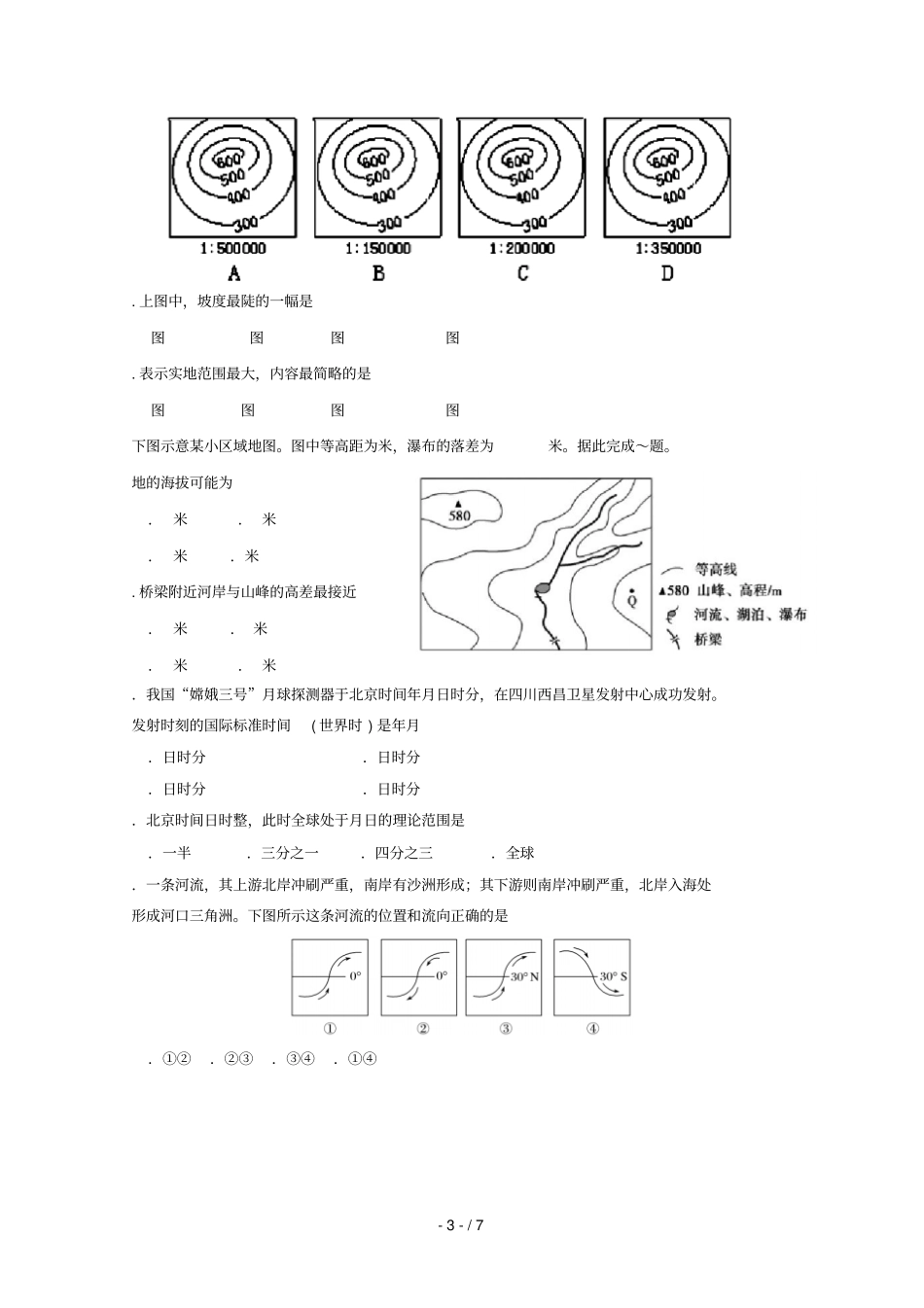 陕西咸阳武功普集高中2019届高三地理上学期第一次月考试题_第3页