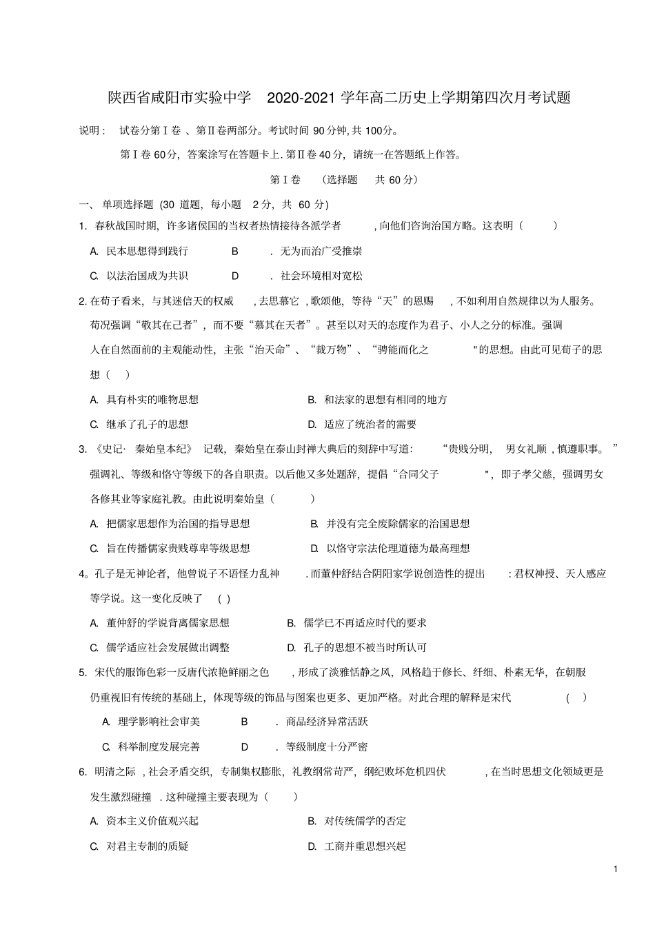 陕西咸阳试验中学2020-2021高二上学期第四次月考_第1页