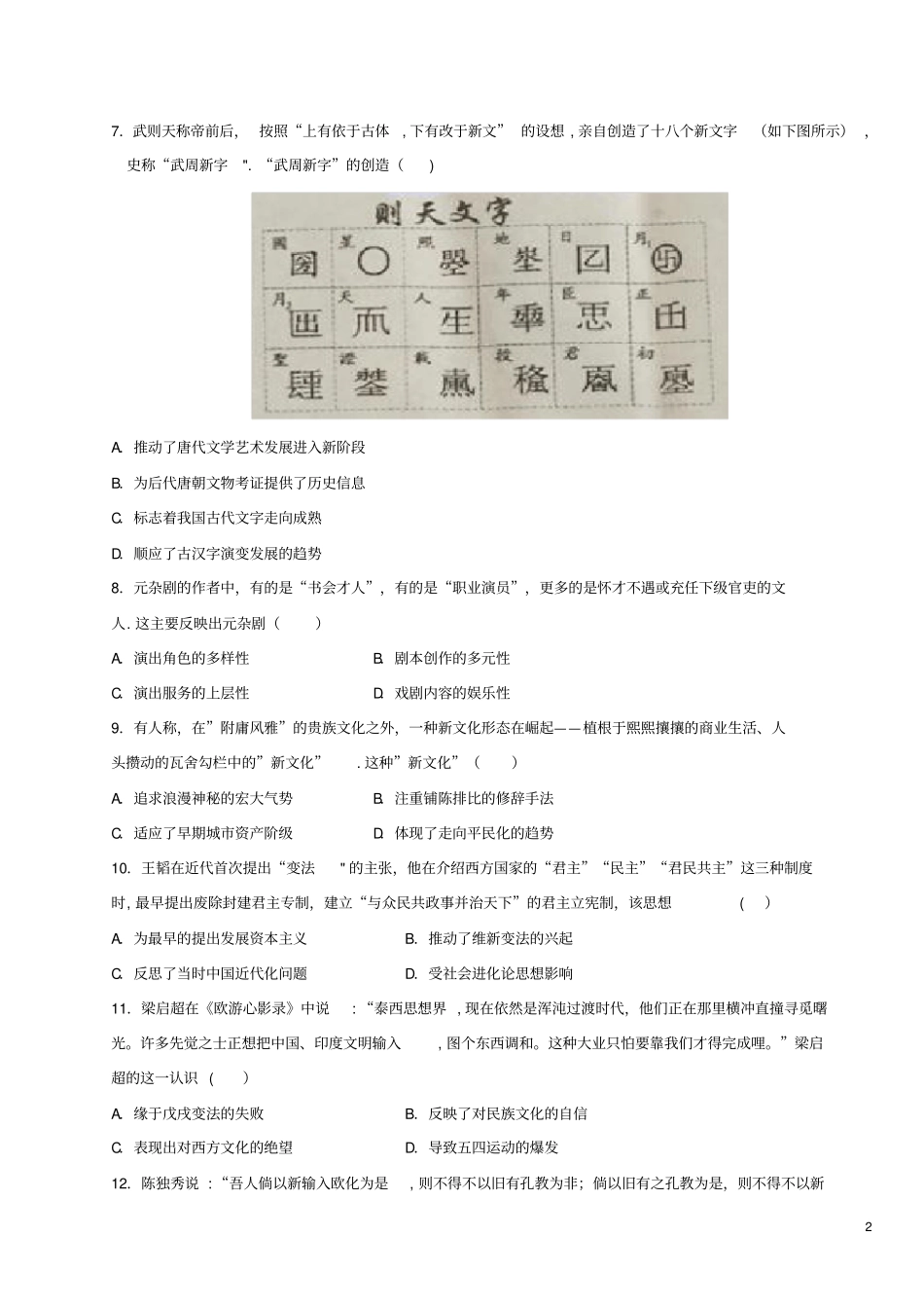 陕西咸阳试验中学2020-2021高二上学期第四次月考_第2页