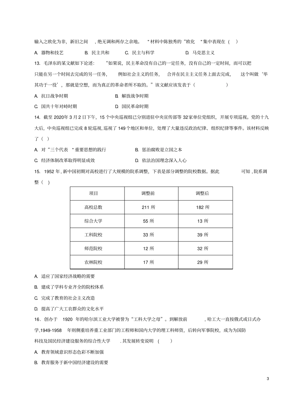 陕西咸阳试验中学2020-2021高二上学期第四次月考_第3页