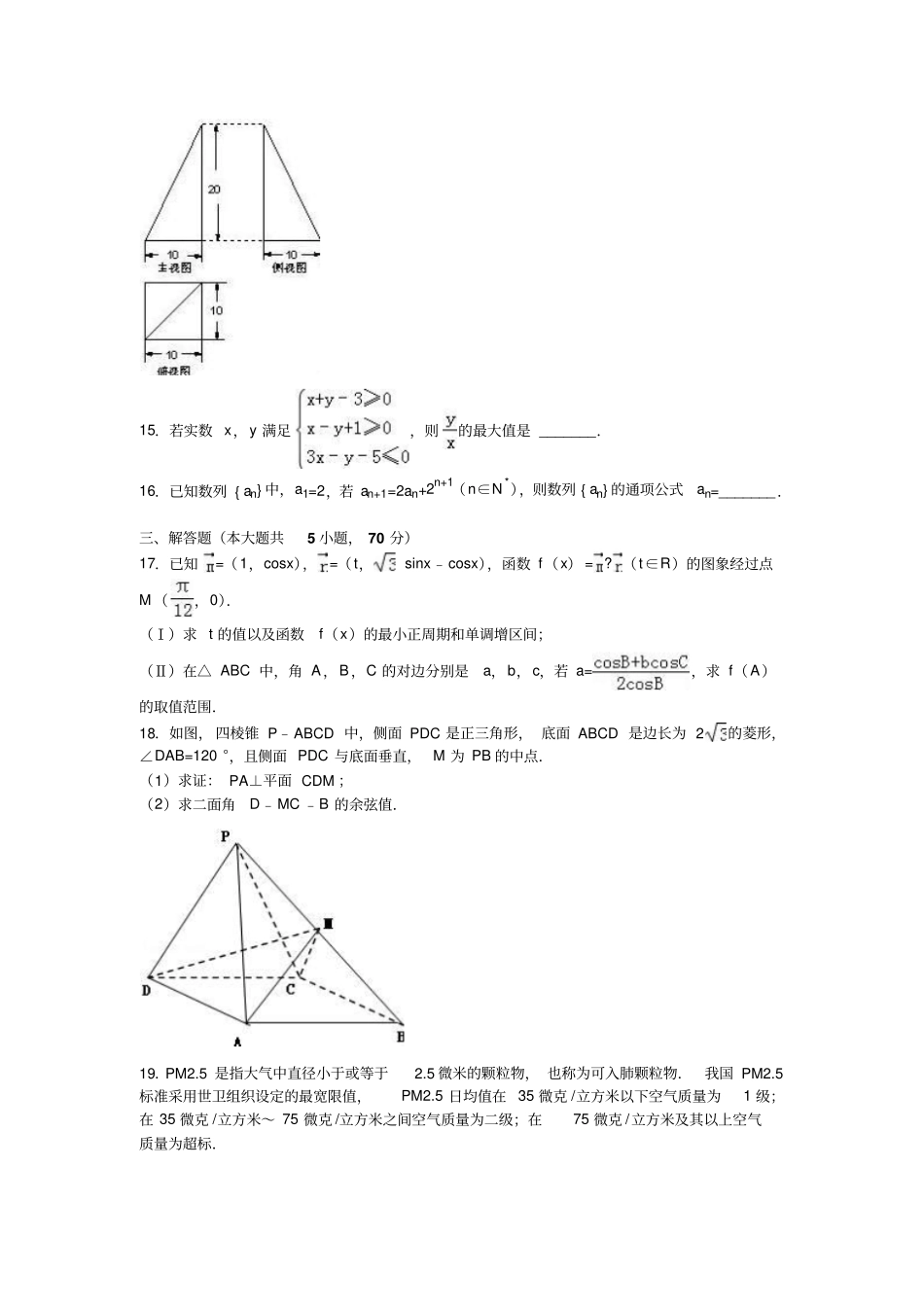 陕西咸阳高考数学一模试卷理科_第3页