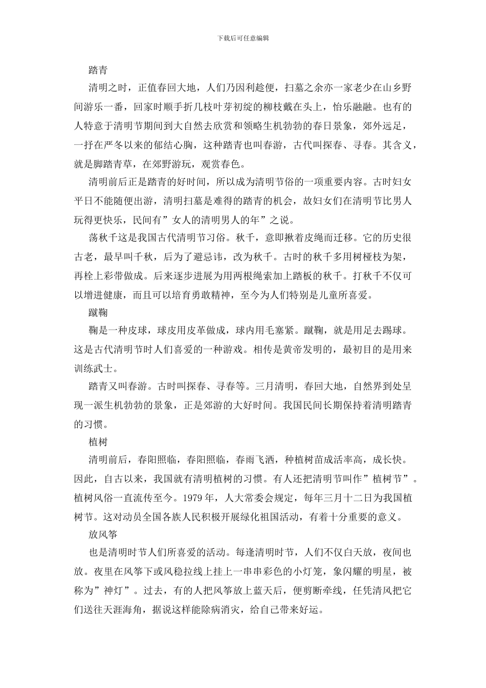 清明节习俗有哪些_第2页