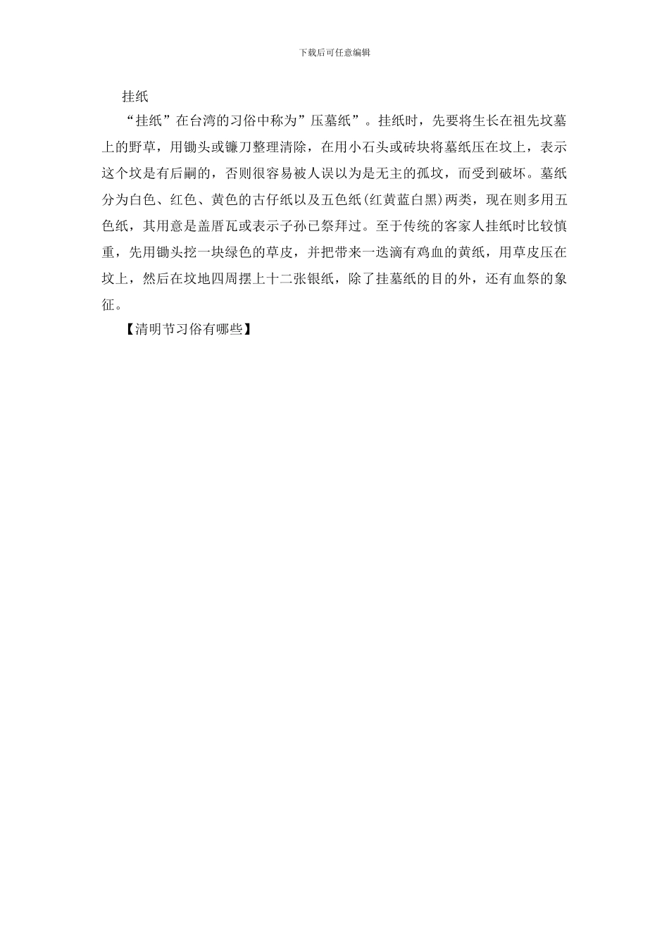 清明节习俗有哪些_第3页