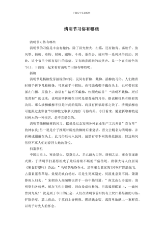 清明节习俗有哪些