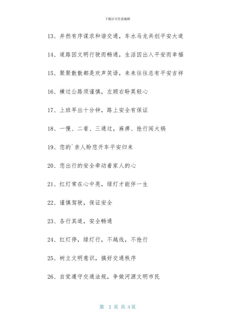 清明节安全出行宣传标语口号_第2页