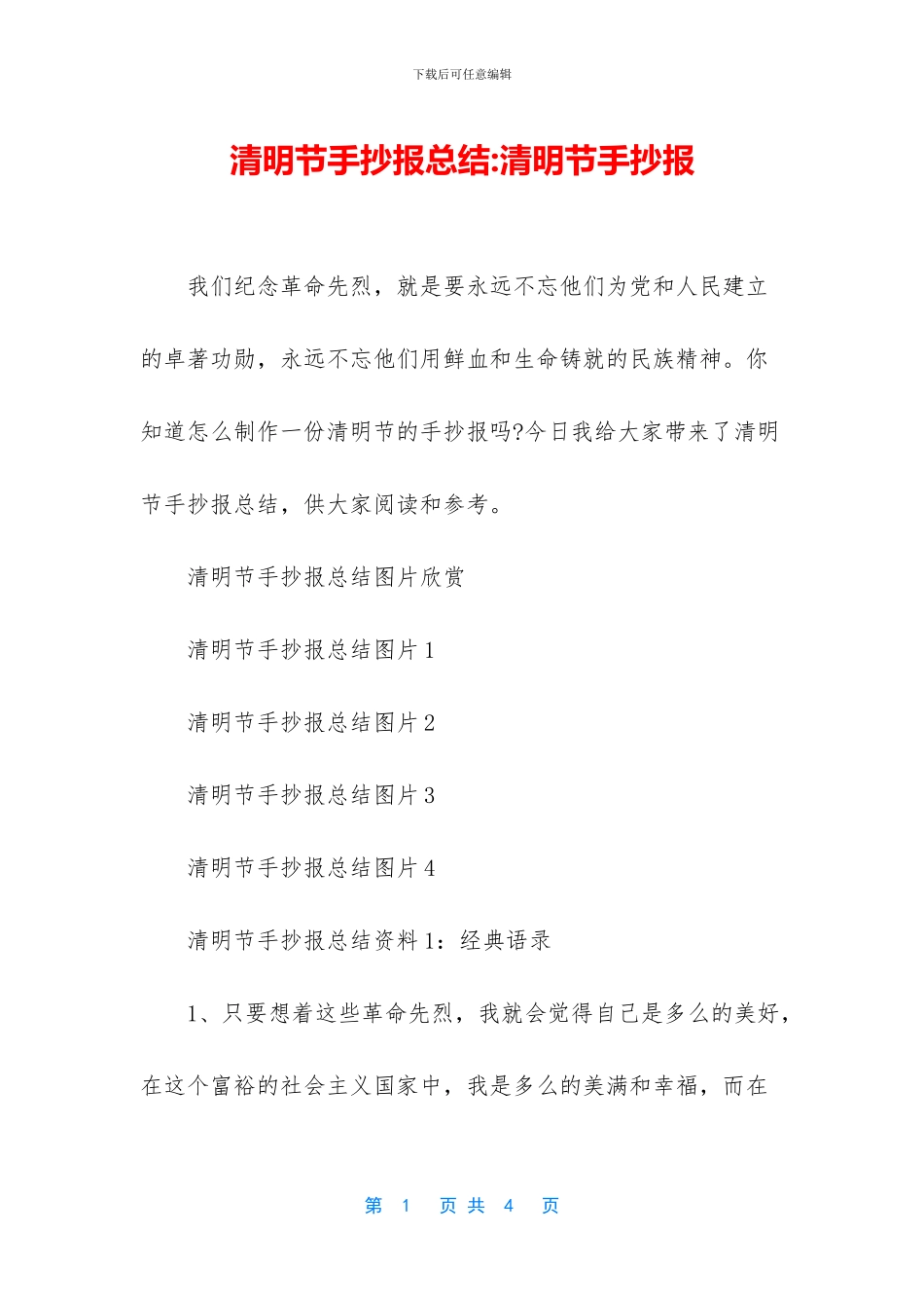 清明节手抄报总结_第1页