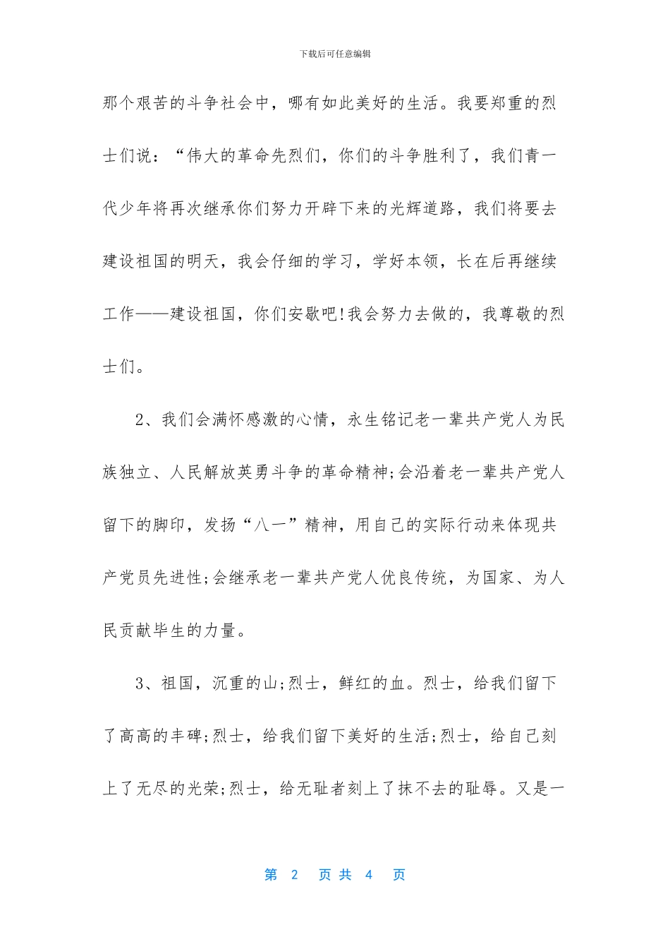 清明节手抄报总结_第2页