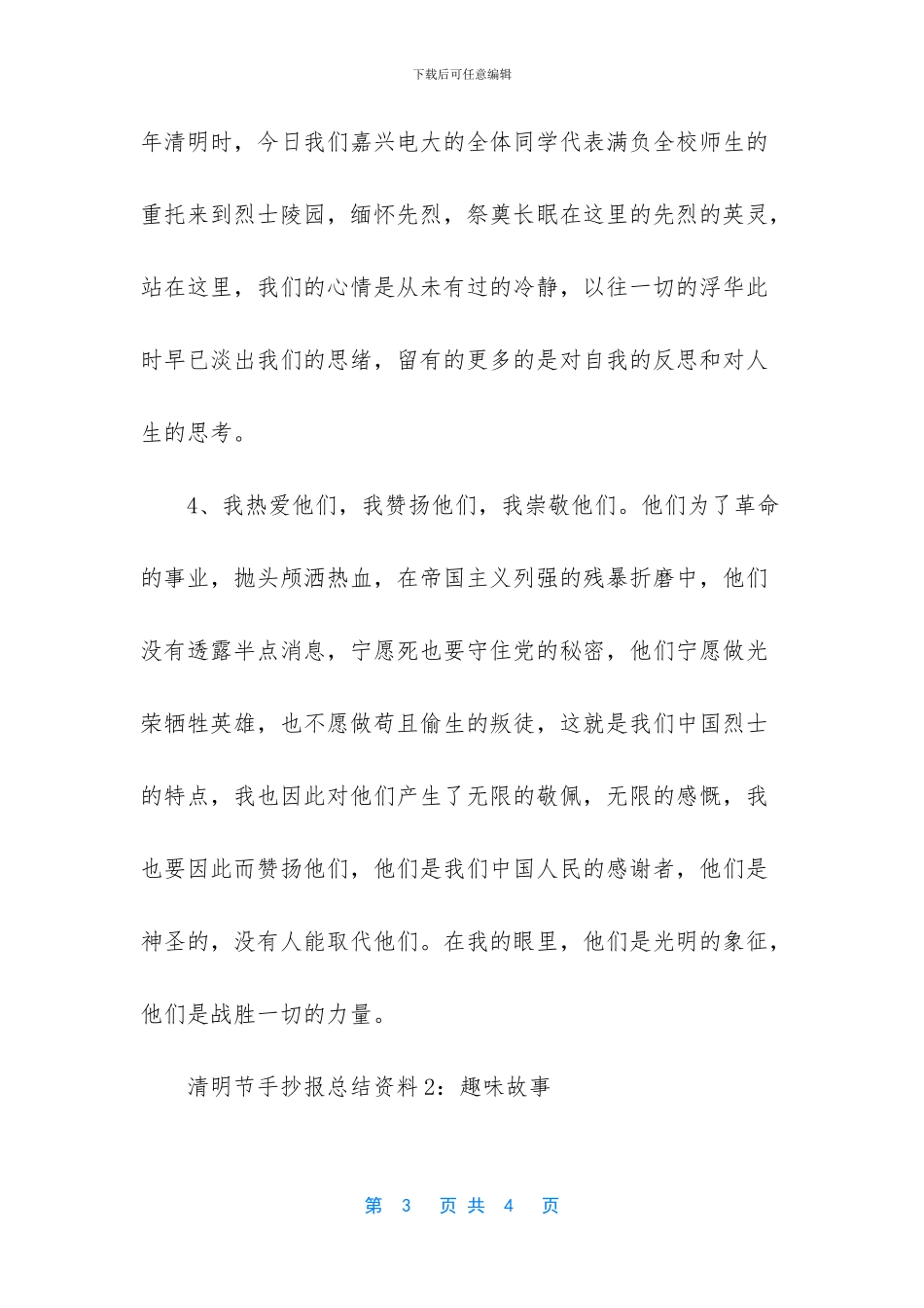 清明节手抄报总结_第3页