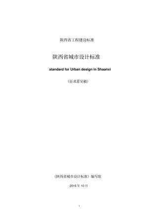 陕西城设计标准