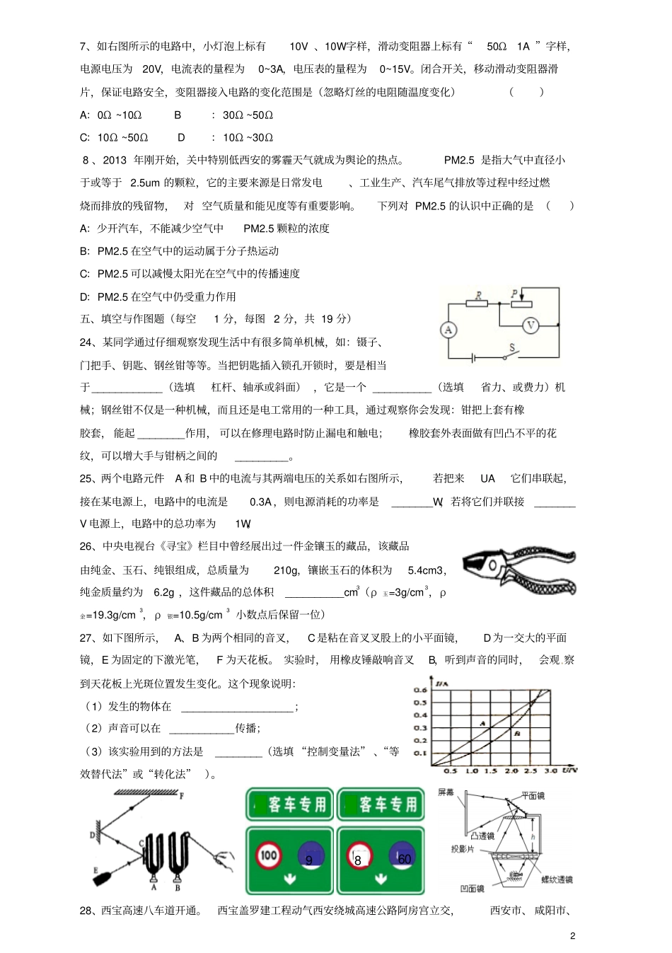 陕西学大信息的技术有限公司高新校区2014届九年级物理11月模拟试题_第2页