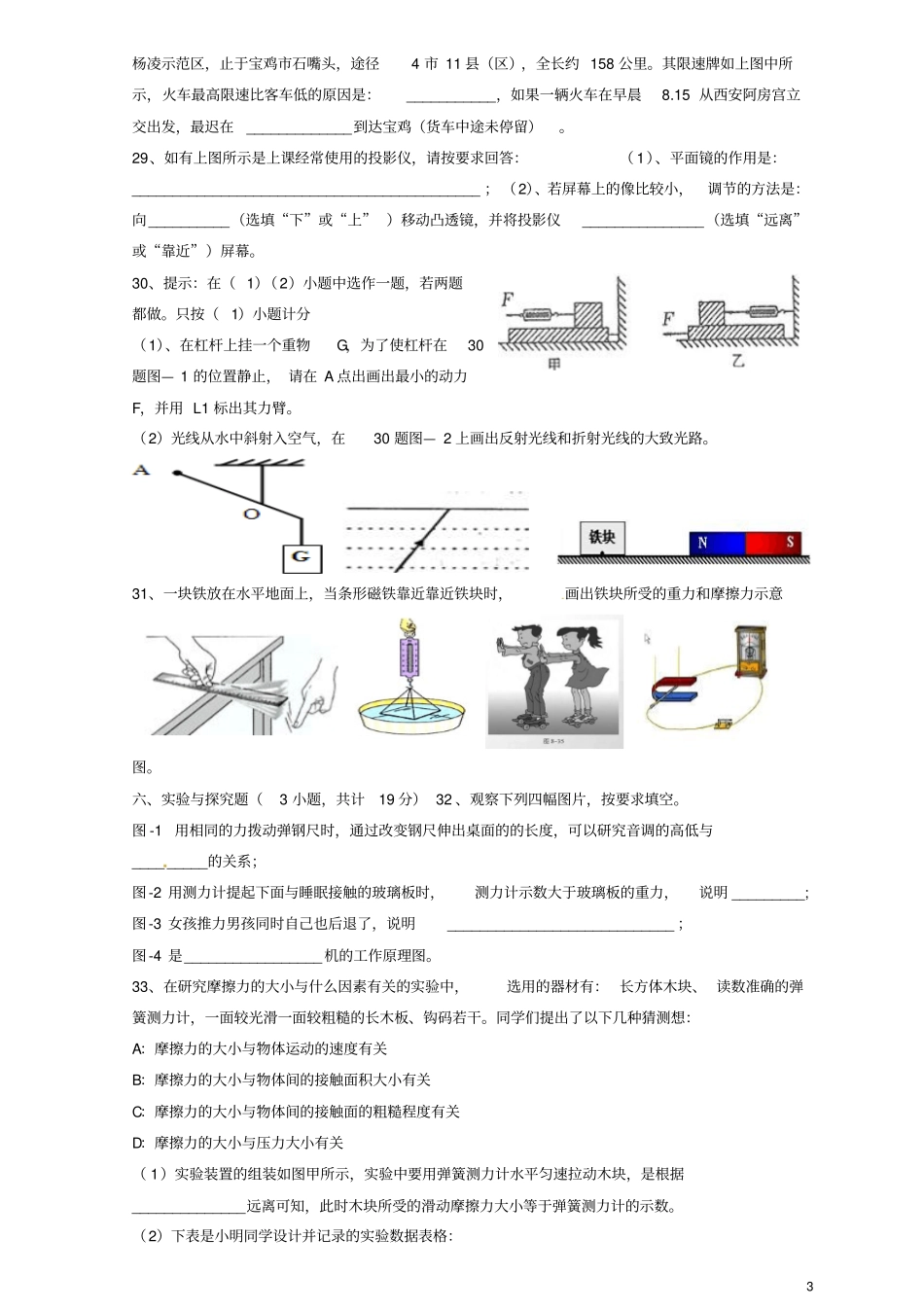 陕西学大信息的技术有限公司高新校区2014届九年级物理11月模拟试题_第3页