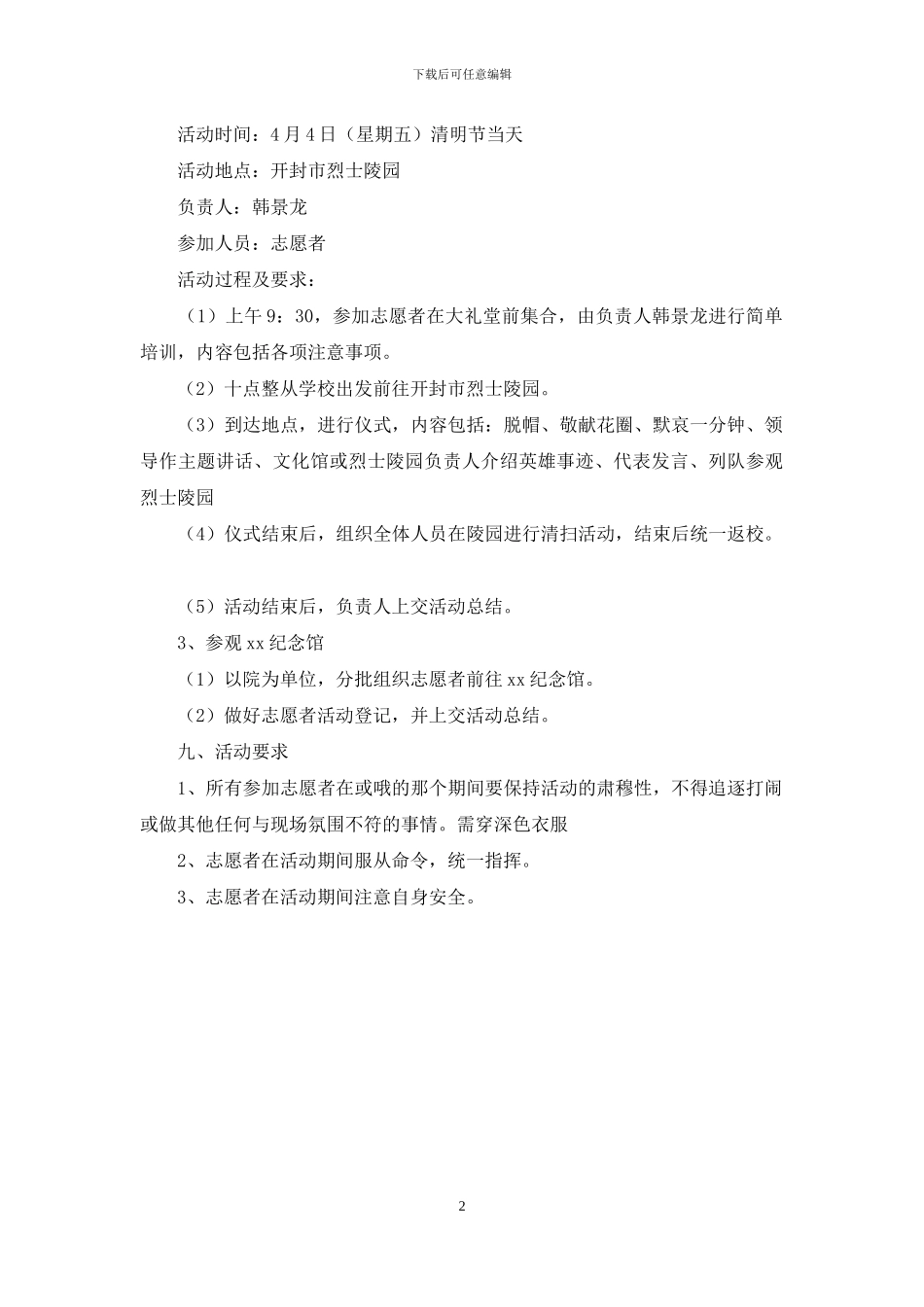 清明节扫墓活动策划_第2页