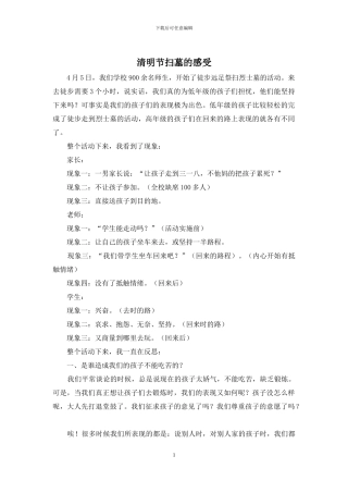 清明节扫墓的感受