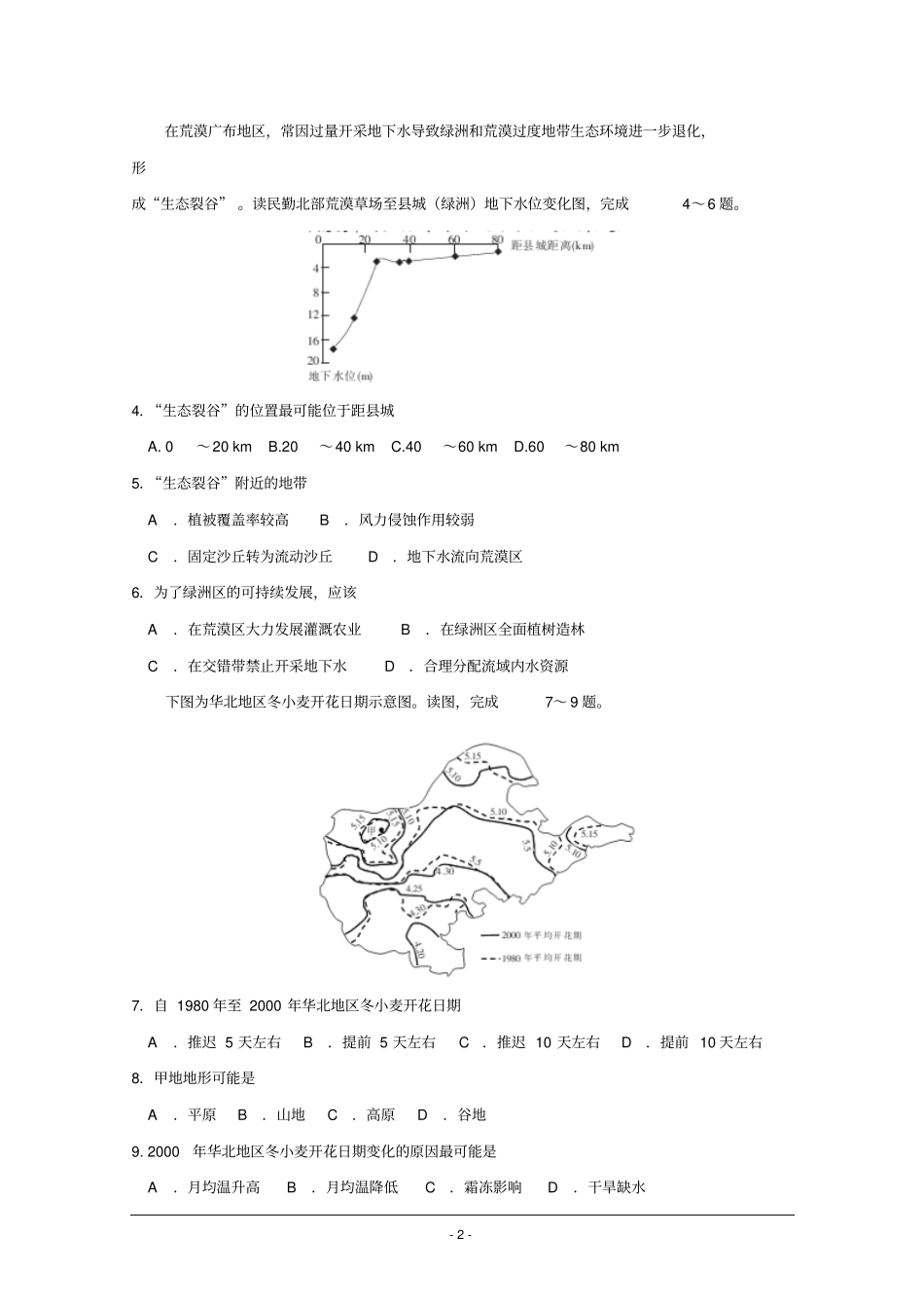 陕西安康2016届高三第二次调研考试文综试题版含答案汇总_第2页
