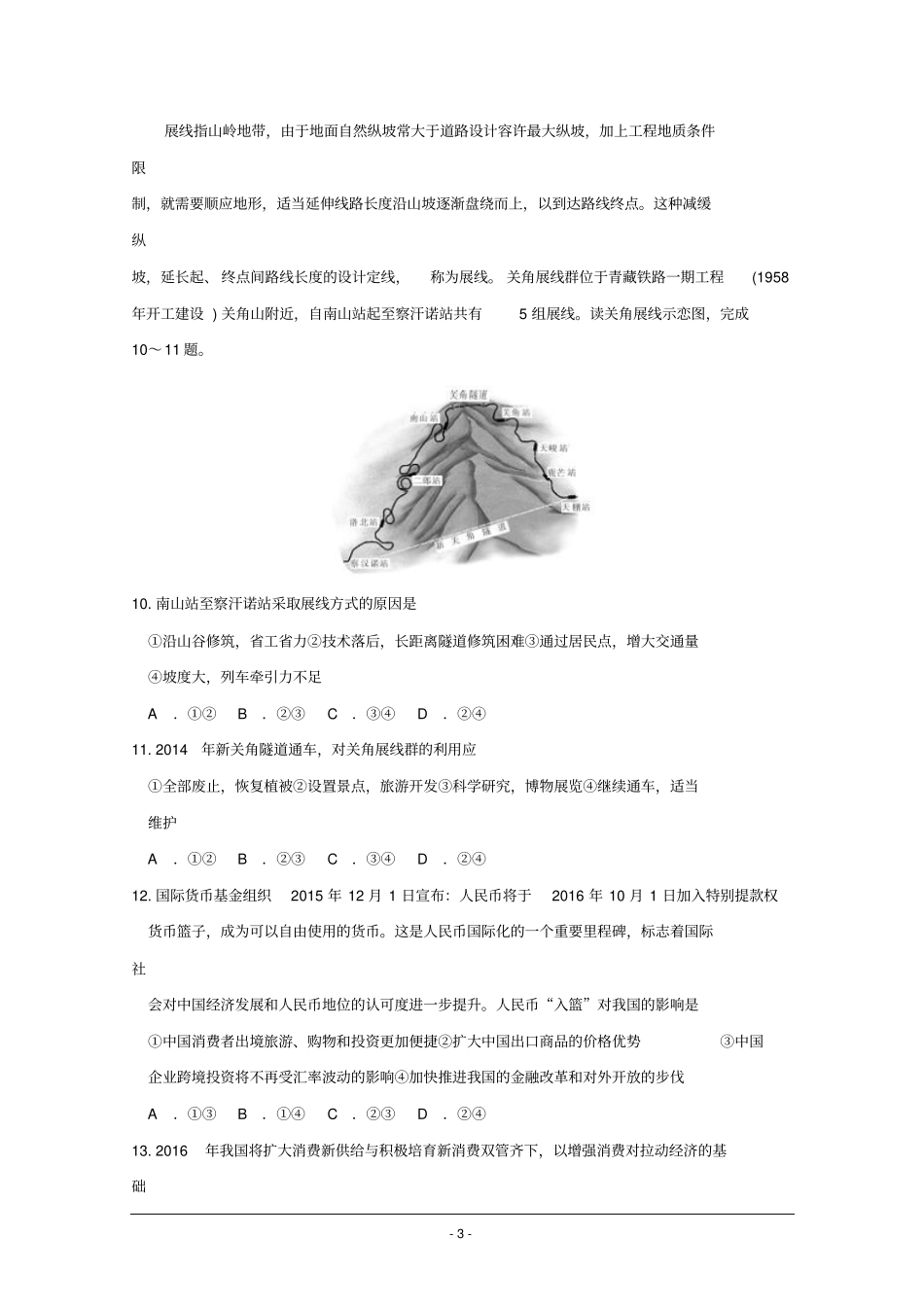 陕西安康2016届高三第二次调研考试文综试题版含答案汇总_第3页