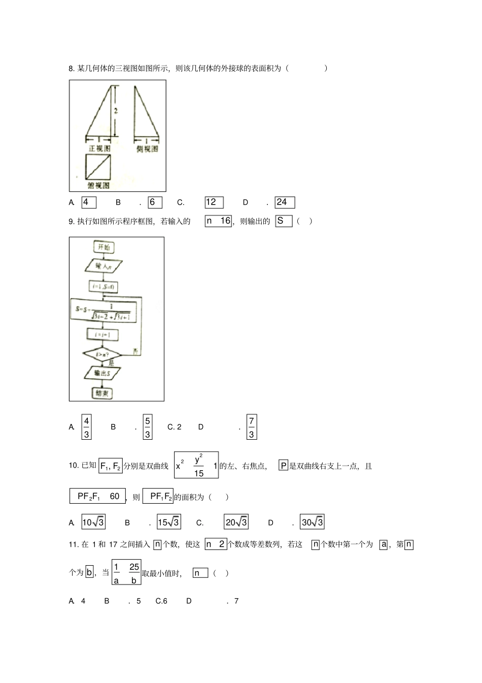 陕西安康2019-2020学年高二上学期期末考试数学理试题含答案_第2页