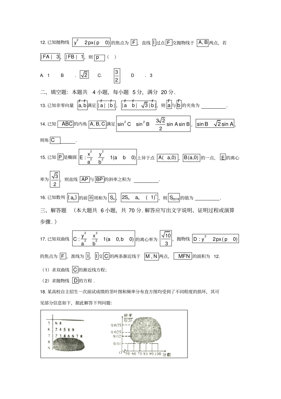 陕西安康2019-2020学年高二上学期期末考试数学理试题含答案_第3页
