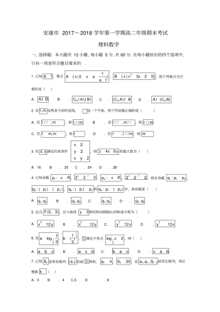 陕西安康2019-2020学年高二上学期期末考试数学理试题含答案