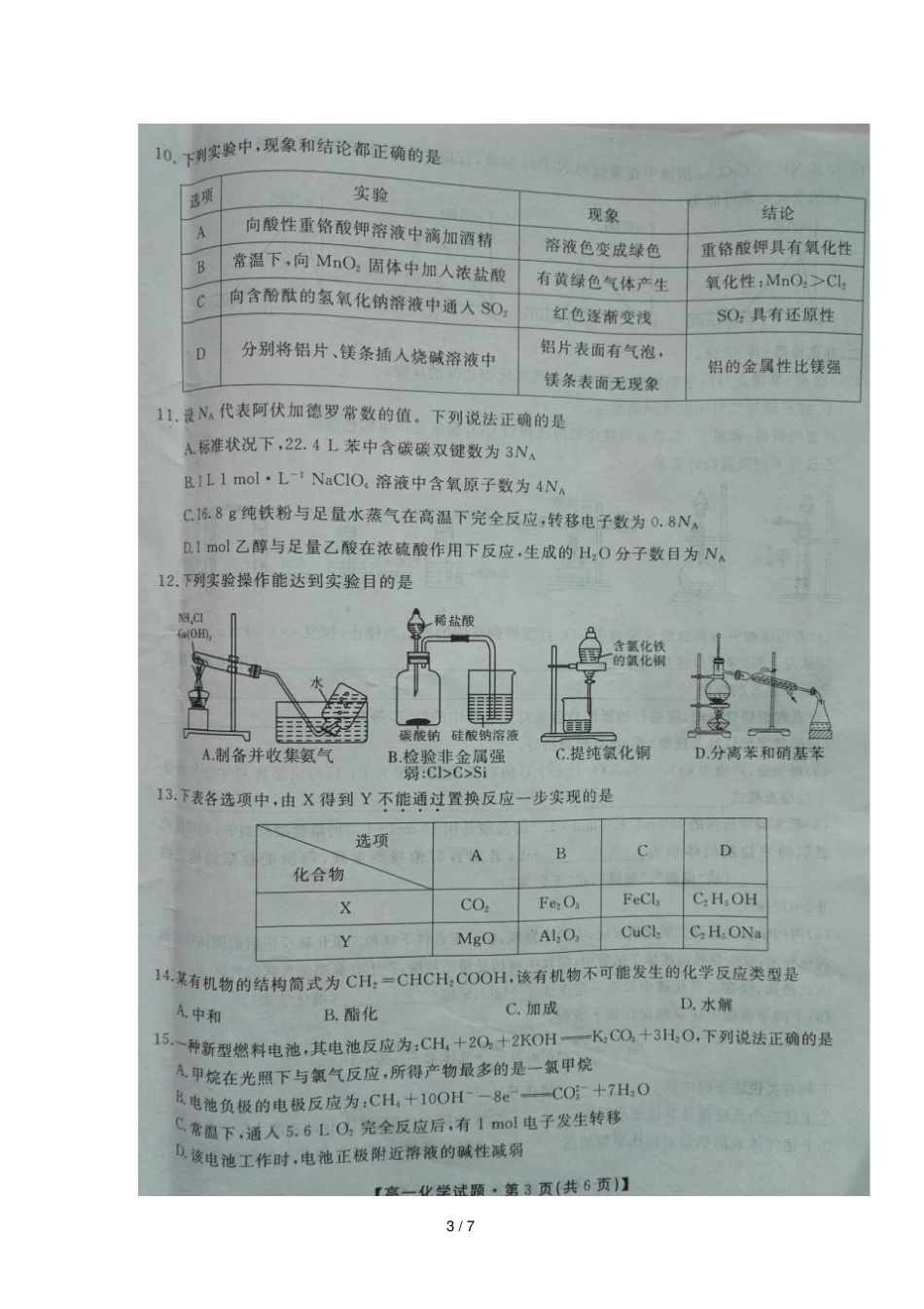 陕西安康2017_2018学年高一化学下学期期末考试试题扫描版,无答案_第3页