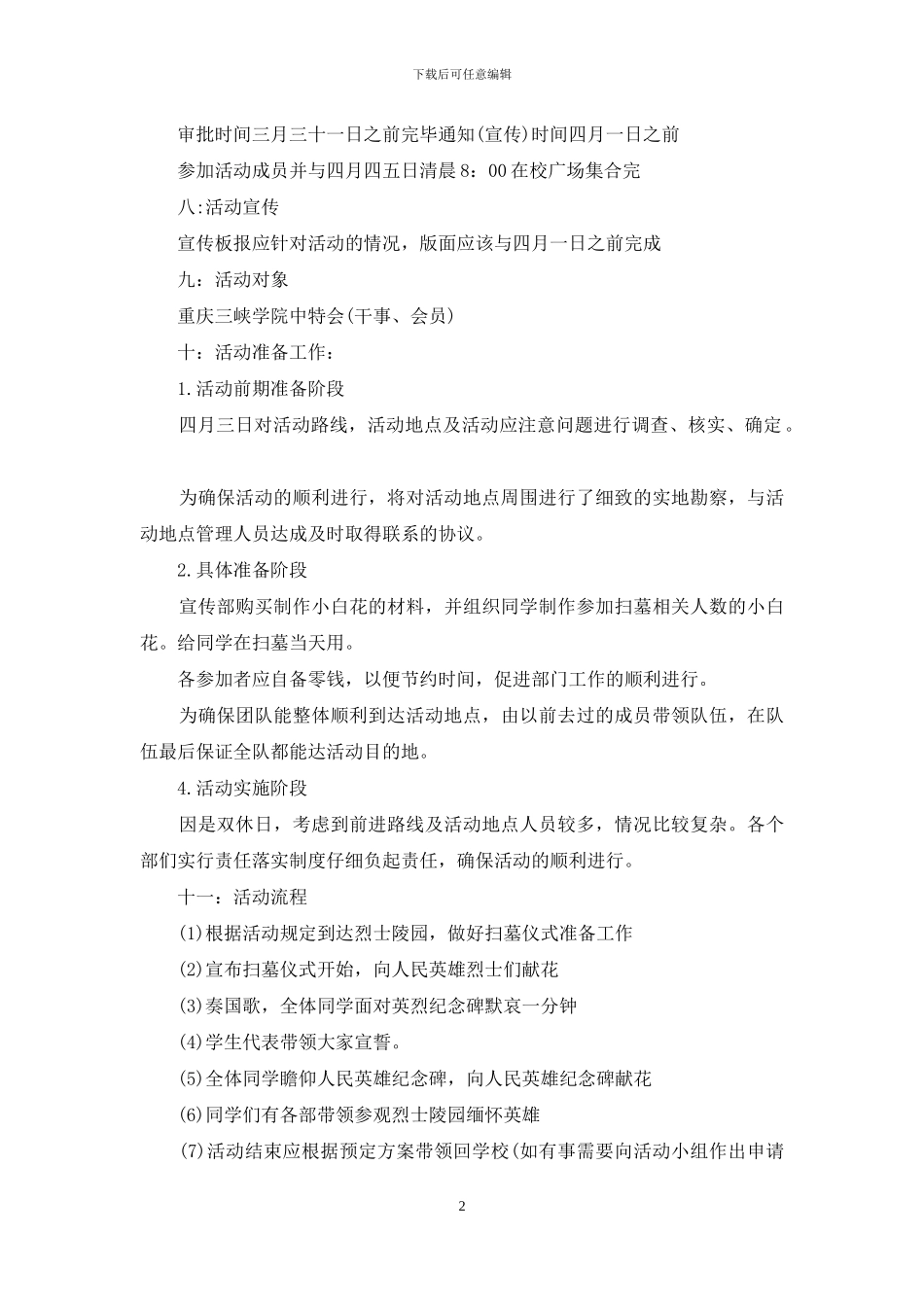 清明节扫墓策划方案_第2页