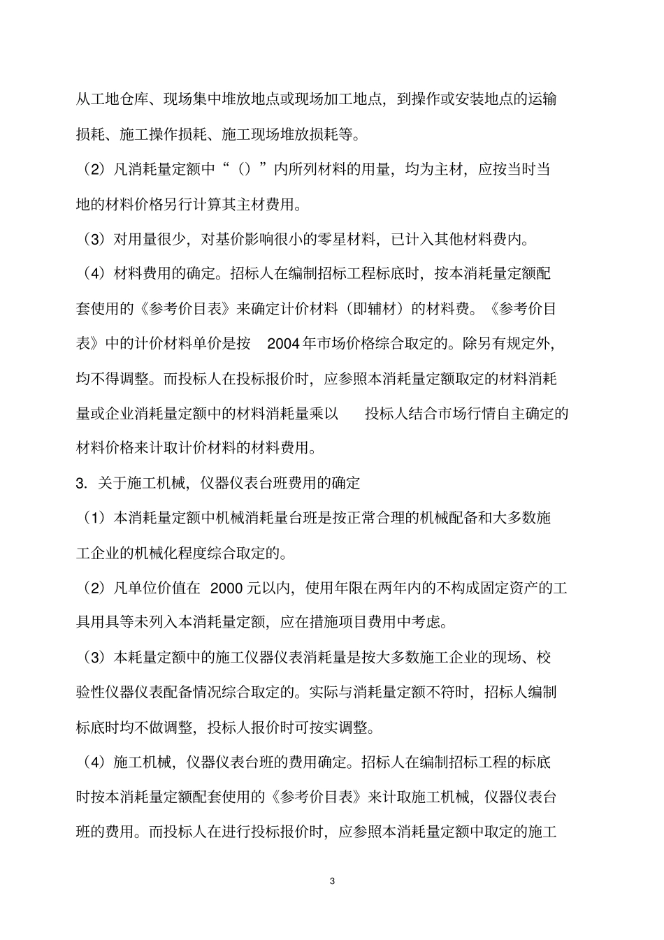 陕西安装工程消耗量定额解释_第3页