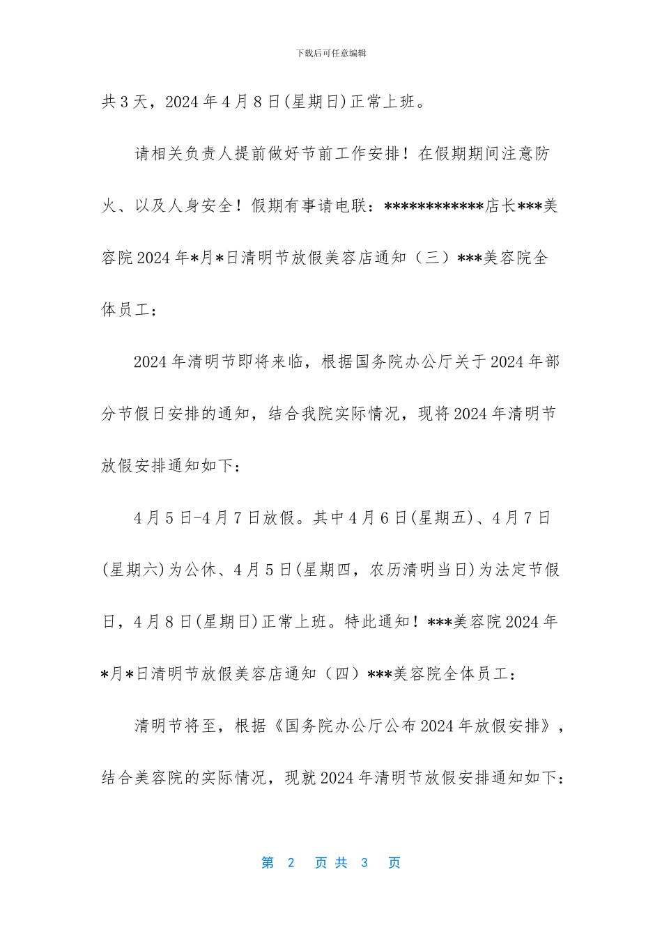 清明节放假2024通知_第2页
