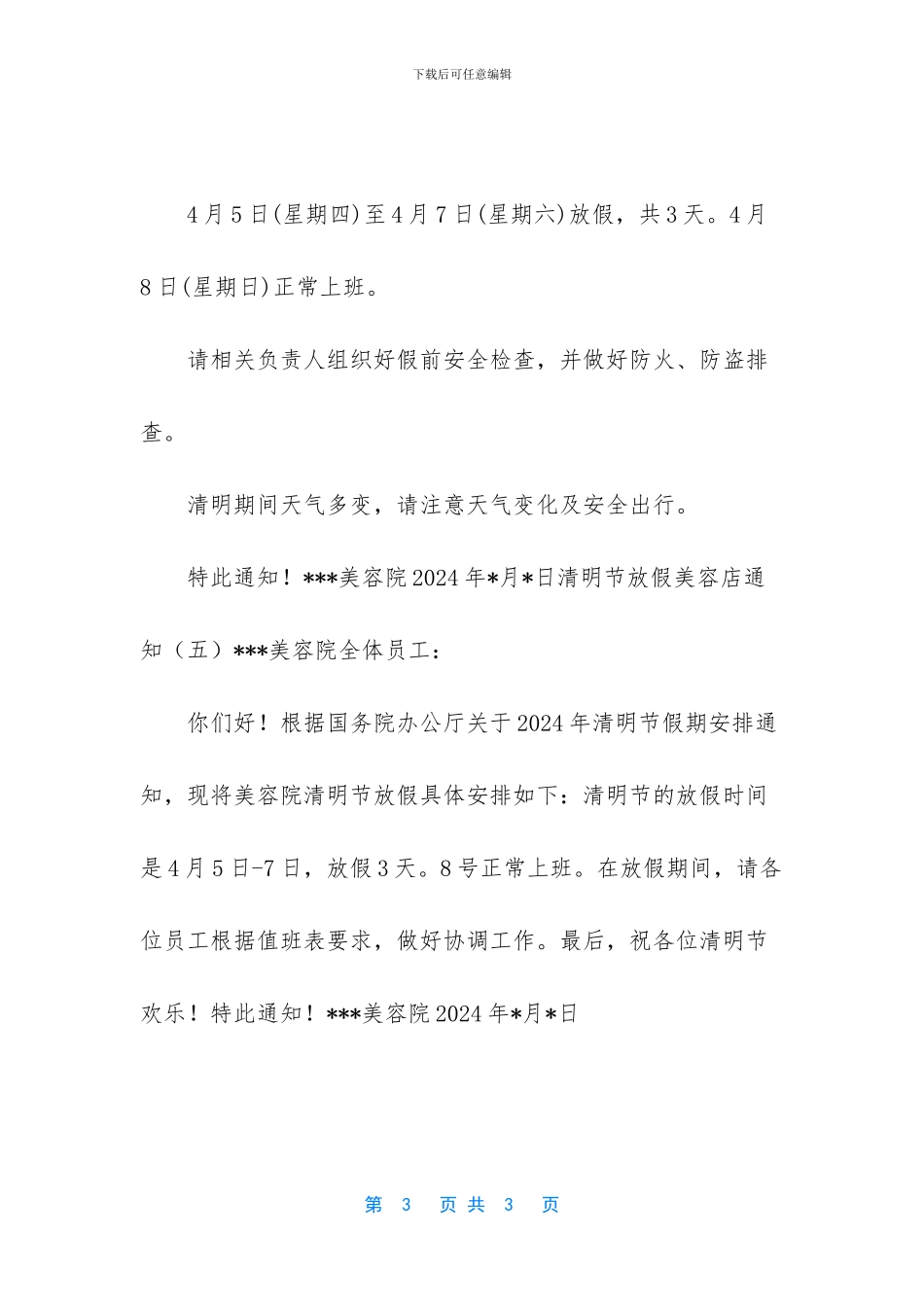 清明节放假2024通知_第3页