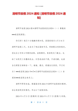 清明节放假2024通知