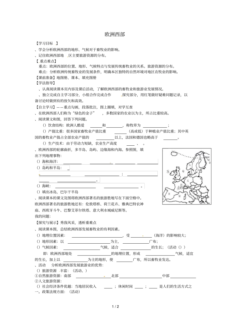 陕西宝鸡七年级地理下册82欧洲西部学案2无答案新版新人教版_第1页