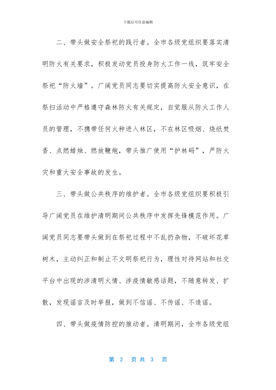 清明节文明祭祀倡议书_第2页