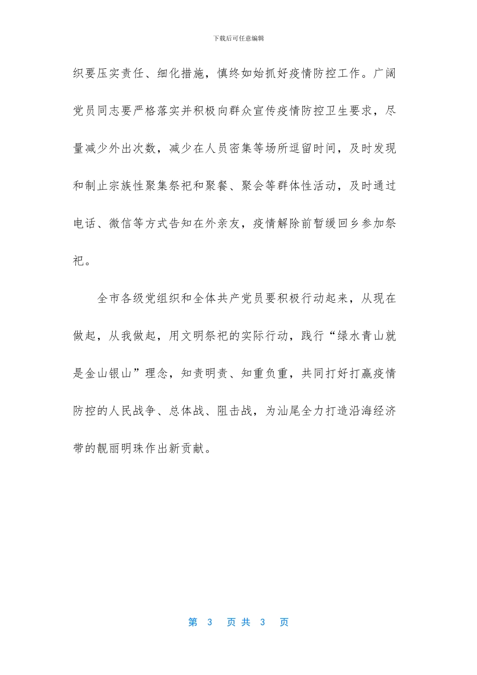 清明节文明祭祀倡议书_第3页