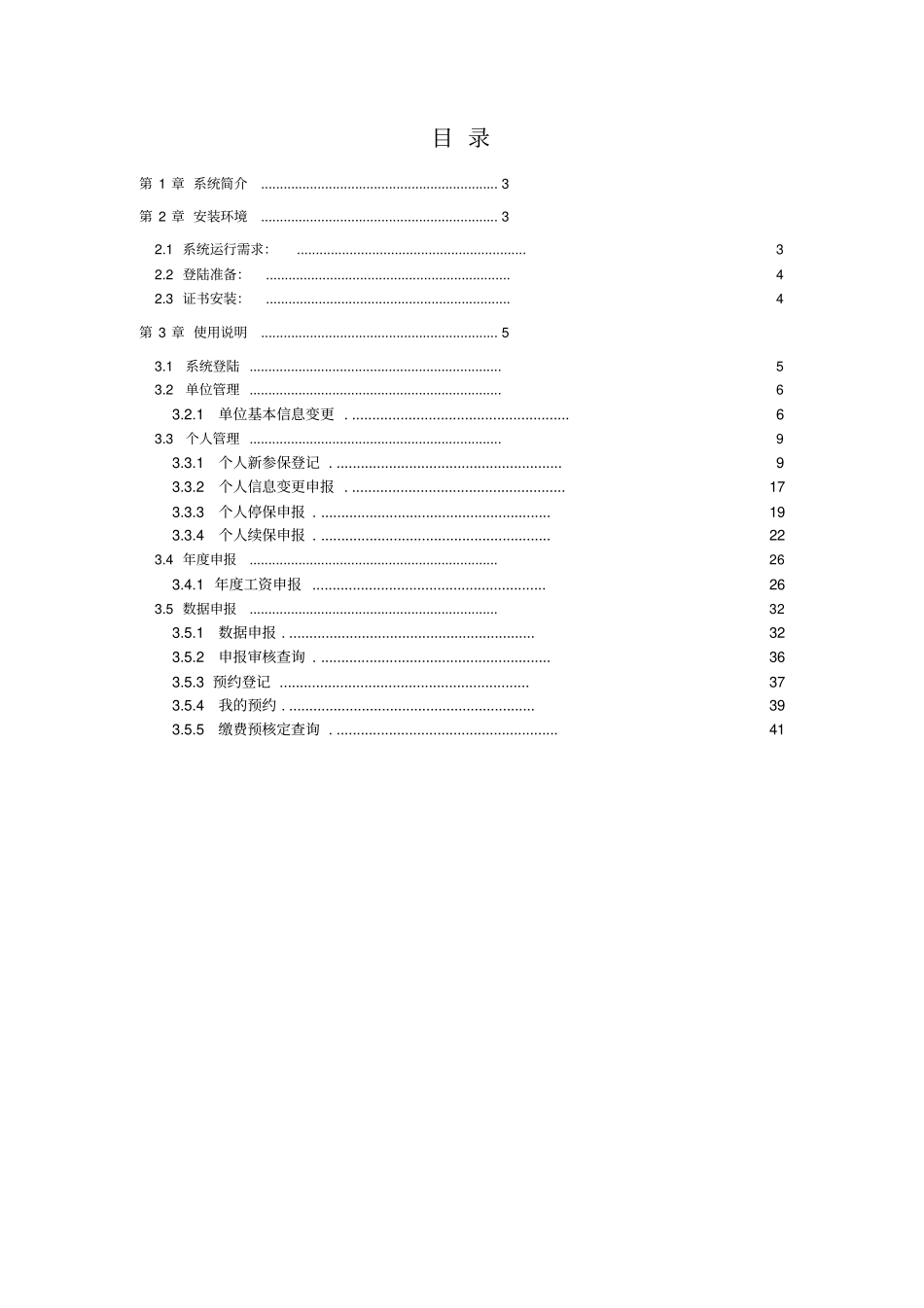 陕西城镇职工基本养老保险网上服务信息系统操作手册_第2页