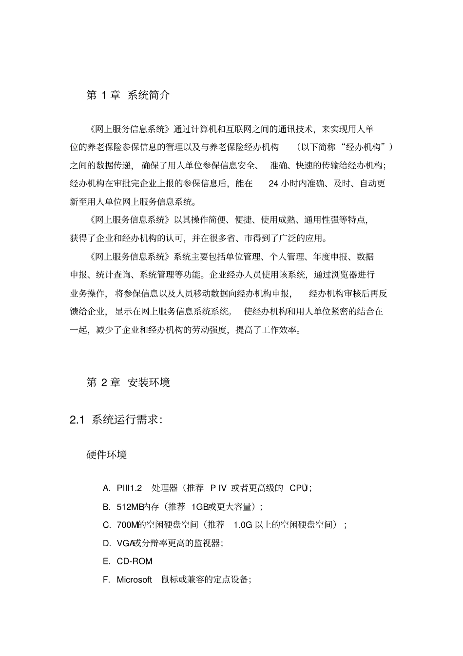 陕西城镇职工基本养老保险网上服务信息系统操作手册_第3页