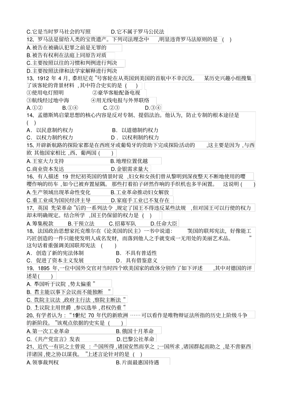 陕西宝鸡2012016学年高二下学期期末考试历史试题含答案汇总_第2页