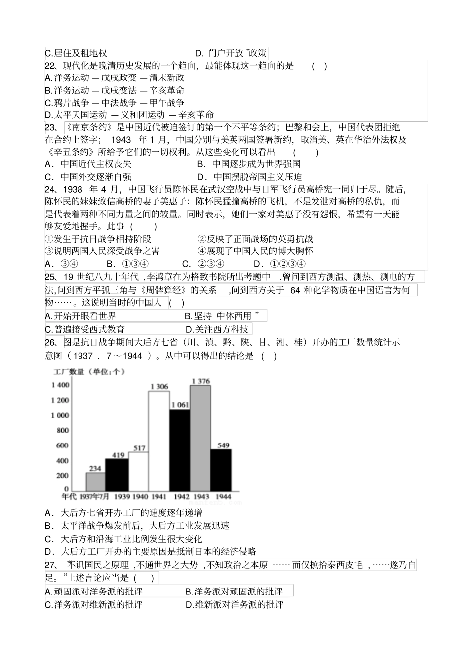 陕西宝鸡2012016学年高二下学期期末考试历史试题含答案汇总_第3页