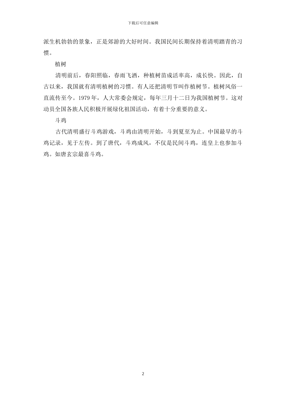 清明节是什么时候_第2页