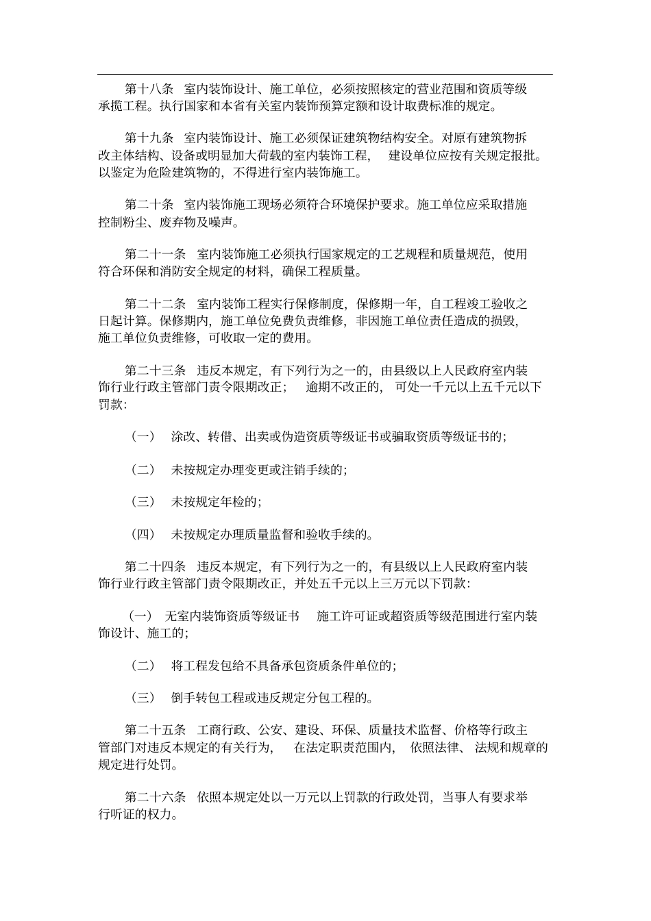 陕西室内装饰管理规定_第3页