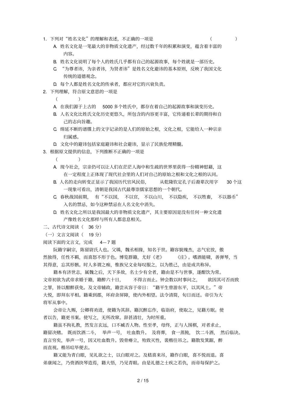 陕西宝鸡中学届高三适应性训练语文_第2页