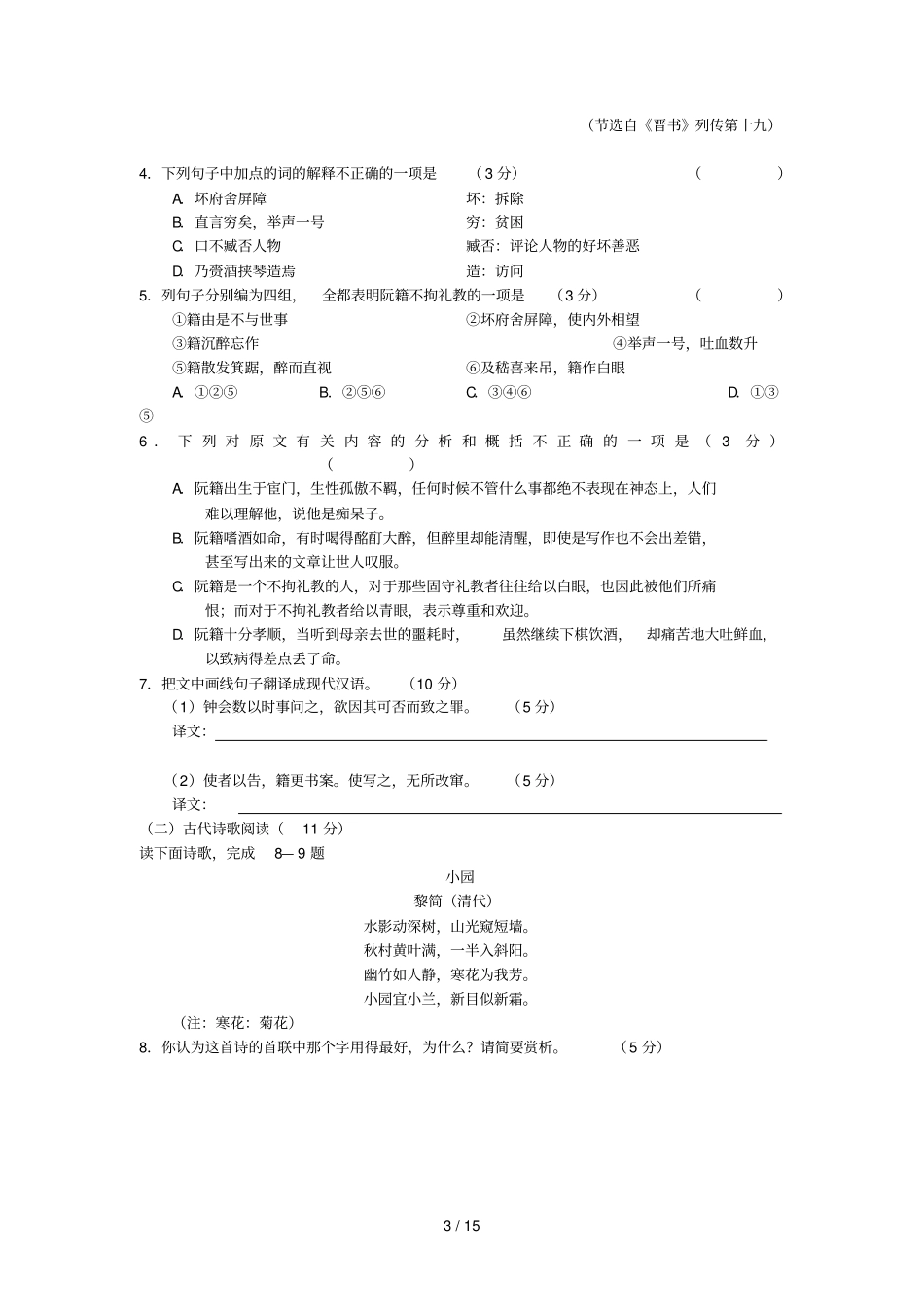 陕西宝鸡中学届高三适应性训练语文_第3页