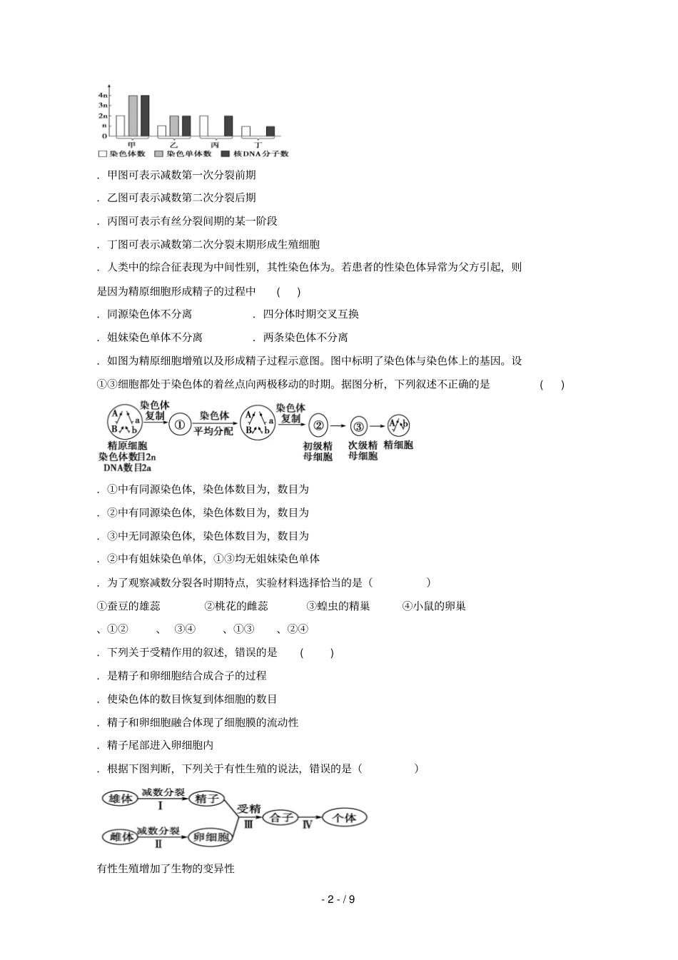 陕西富平富平中学2017_2018学年高一生物4月月考试题_第2页