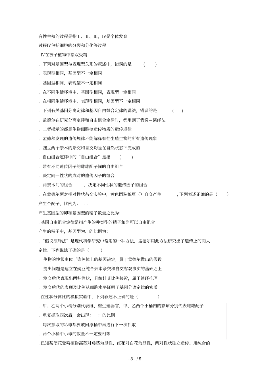 陕西富平富平中学2017_2018学年高一生物4月月考试题_第3页