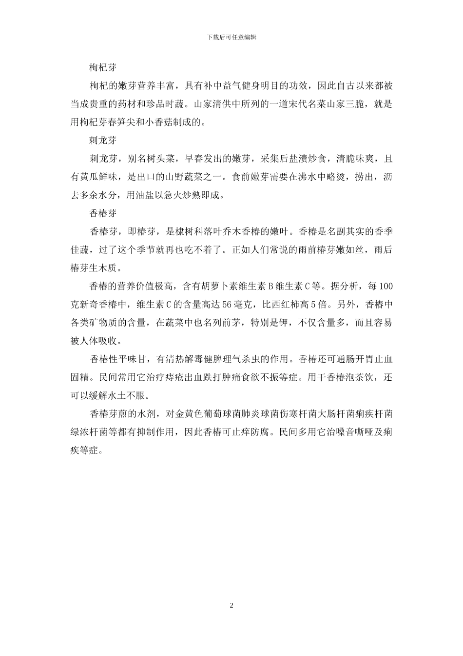 清明节是几月几日_第2页