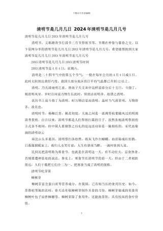 清明节是几月几日